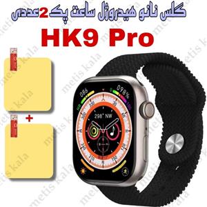 گلس واچ HK9 Pro نانو پک دوتایی