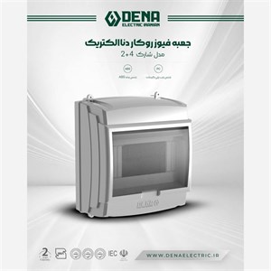 جعبه فیوز 4 عددی دنا الکتریک ایرانیان مدل روکار کد HB1