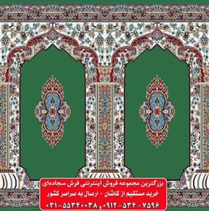فرش سجاده ای سبز 500 شانه کد 1013