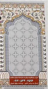 فرش سجاده ای محرابی نقره ای 700 شانه کد 7007