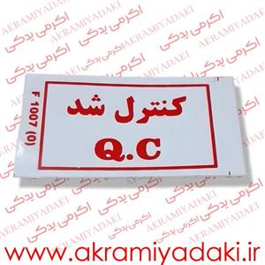 برچسب کنترل شد کد 43200155