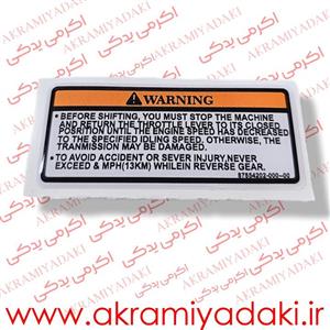 برچسب اخطار باک ژله ای کد 10325488