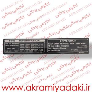 برچسب قاب زنجیر هوندا شرکتی کد 032865