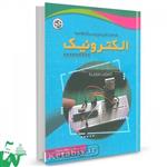 کتاب 50 مدار کاربردی و سرگرم کننده الکترونیک تالیف نیوتن سی براگا ترجمه امیر میکائیل زاده