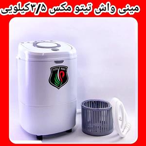 مینی واش تیتو مکس 3.5 کیلویی مدل TTR0033