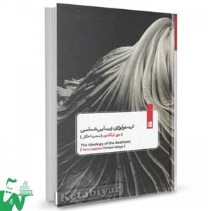 کتاب ایدئولوژی زیبایی شناسی تالیف تری ایگلتون ترجمه مجید اخگر