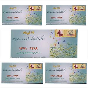 تمبر یادگاری مدل آلبوم تمبر توسعه صادرات مجموعه 5 عددی