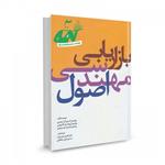 کتاب اصول مهندسی بازاریابی تالیف گری ال لیلین  ترجمه کامبیز حیدرزاده