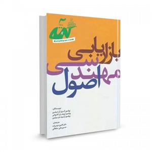 کتاب اصول مهندسی بازاریابی تالیف گری ال لیلین  ترجمه کامبیز حیدرزاده 