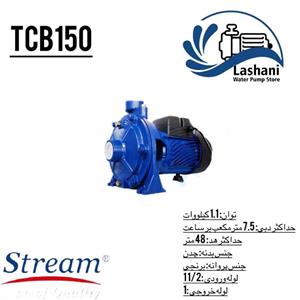 پمپ آب یک و نیم اسب دو پروانه استریم TCB 150