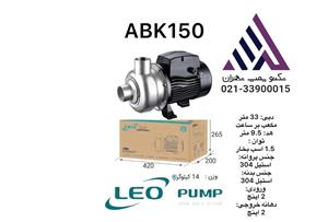 پمپ لیواستیل پروانه نیمه باز سه فاز 1.5 اسب (304)ABK150