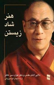 کتاب هنر شاد زیستن