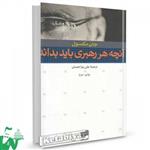 کتاب آنچه هر رهبری باید بداند تالیف جان مکسول ترجمه علی یاراحمدی