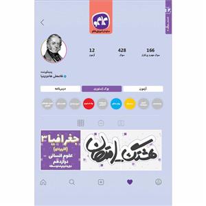 کتاب هشتگ امتحان جغرافیا 3 دوازدهم اثر غلامعلی هادوی نیا انتشارات کاگو