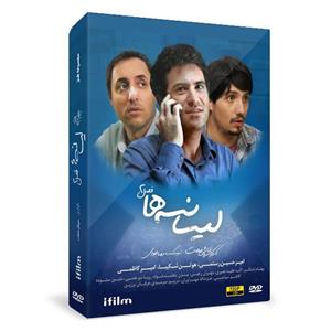 سریال لیسانسه ها فصل دوم اثر سروش صحت