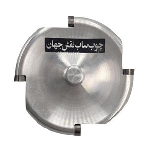 چوب ساب دیسکی مدل چهار پر نقش جهان کد jt-10