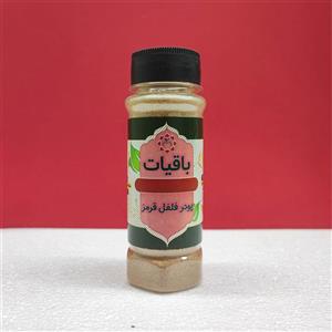 پودر فلفل قرمز تند باقیات 100 گرم