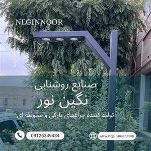 چراغ محوطه ویلا و پارکی مدل ساوین کد 001