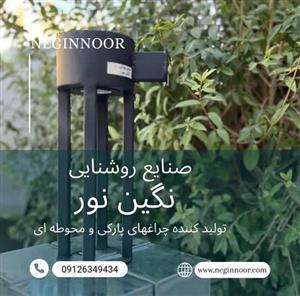 چراغ محوطه ویلا و دیواری مهسا کد 002