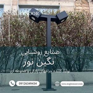 چراغ محوطه ویلا و چمنی مدل ترمه کد 020