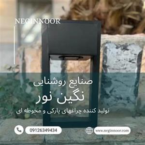 چراغ محوطه ویلا و دیواری مدل سورنا کد 022