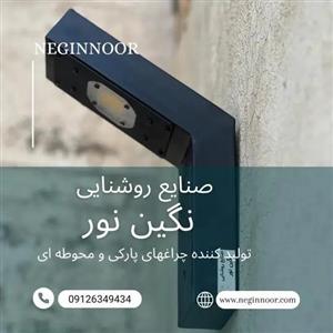 چراغ محوطه ویلا و دیواری مدل لاریسا کد 023