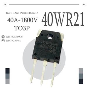 ترانزیستور IGBT / 40WR21 TO-247 TOSHIBA