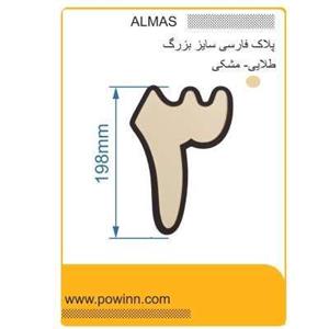 پلاک الماس فارسی بزرگ رنگ طلایی شماره 3