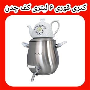 کتری قوری شیردار برند k&T کف چدن
