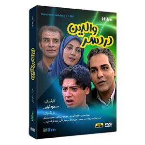 مجموعه طنز دردسر والدین اثر مسعود نوابی