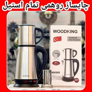 چای ساز روهمی تمام استیل WOODKING مدل k2213