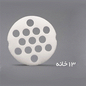 نگهدارنده داخلی بیوجار 13 حفره با قطر 20mm | پل ایده آل پارس