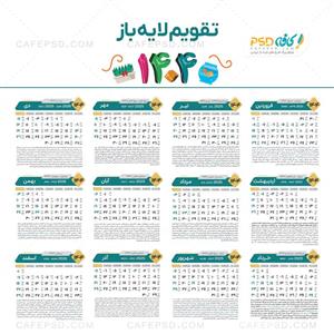 تقویم دیواری سال 1404 کیوت استار طرح کرومی پاپیونی