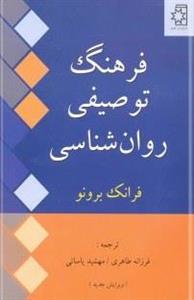 کتاب فرهنگ توصیفی رفاه و سیاست گذاری