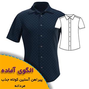 الگوی خیاطی پیراهن آستین کوتاه مردانه