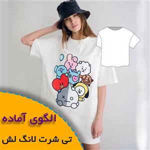 الگوی خیاطی تی شرت لانگ لش