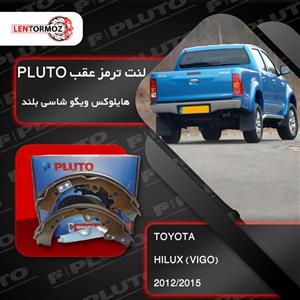 لنت ترمز عقب تویوتا هایلوکس ویگو شاسی بلند 2005 تا 2015 PLUTO