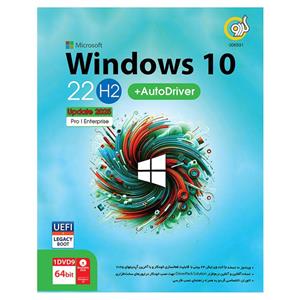 نرم افزار Windows 10 22H2 UEFI Support   AutoDriver 2024 نشر گردو