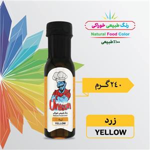 رنگ طبیعی خوراکی - زرد 240گرم یونی سان