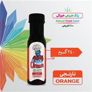 رنگ طبیعی خوراکی - نارنجی 240گرم یونی سان