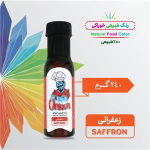 رنگ طبیعی خوراکی - زعفرانی 240گرم یونی سان