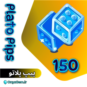 خرید 150 پیپ پلاتو