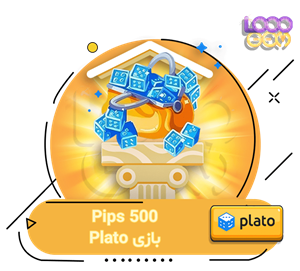 خرید 500 پیپ پلاتو
