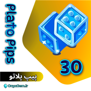 خرید 30 پیپ پلاتو