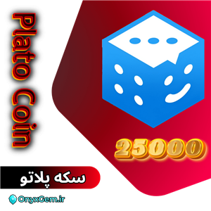 خرید 25000 سکه پلاتو