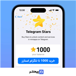 1000 استارز تلگرام