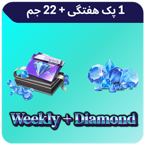 1 پک هفتگی22 جم موبایل لجند