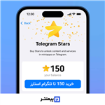 150 استارز تلگرام