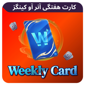 ویکلی کارت آنر او کینگز