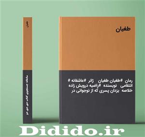 دانلود رمان طغیان